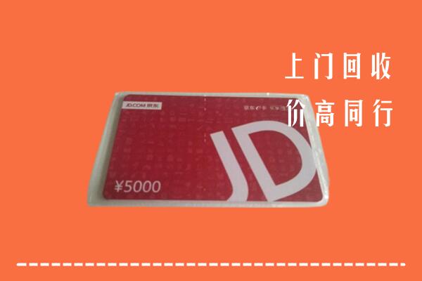 克拉玛依区回收京东卡